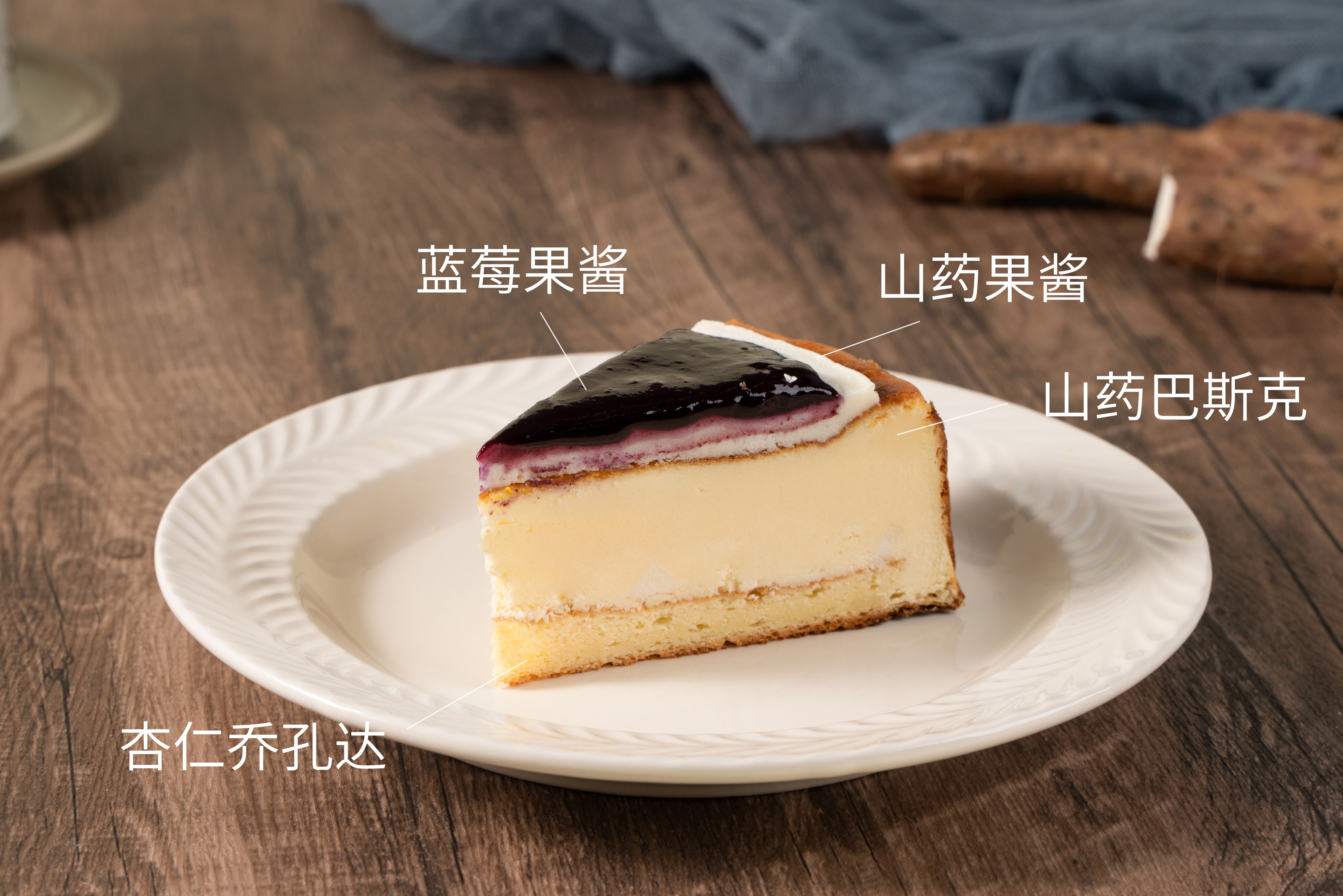 山藥巴斯克芝士蛋糕